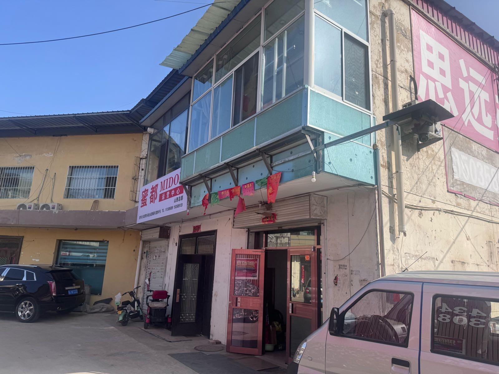 蜜都运营中心山西总部