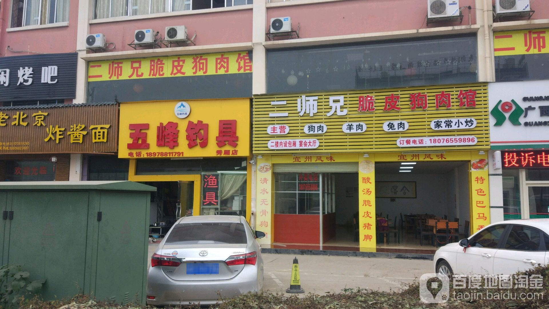 五峰钓具(秀厢店)