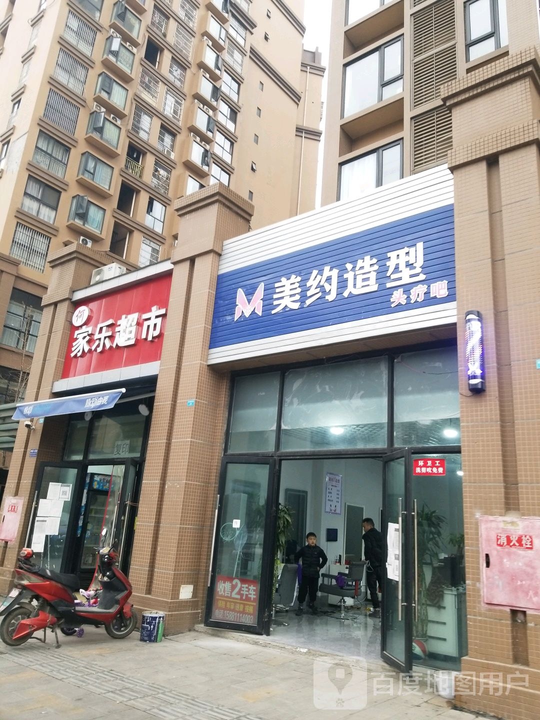 家乐超市(美成路店)