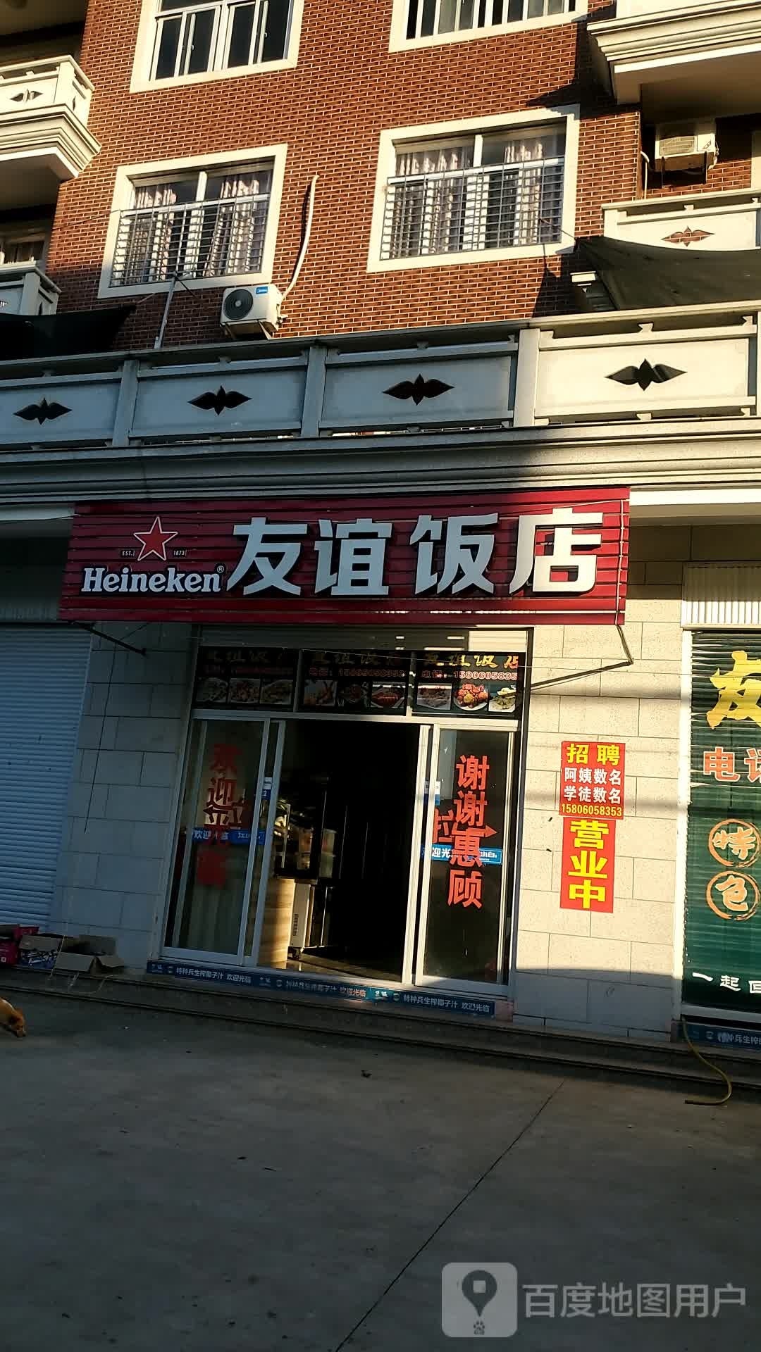 友谊饭店