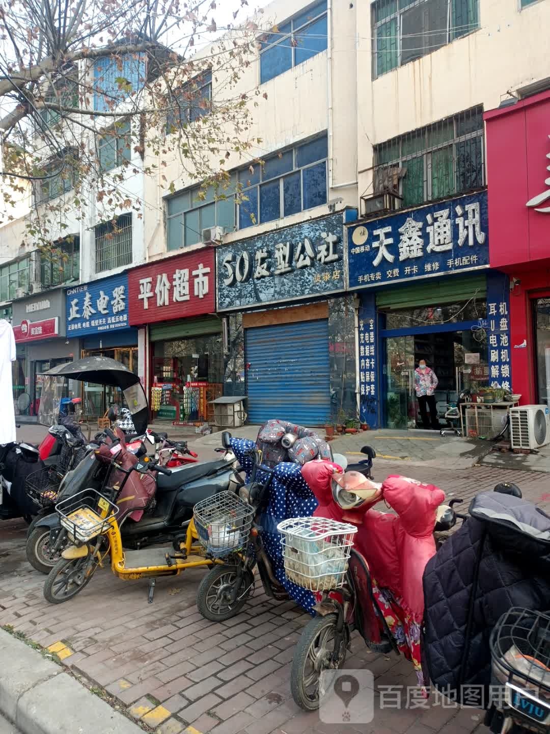 邓州市邓州正泰电器(团结路店)