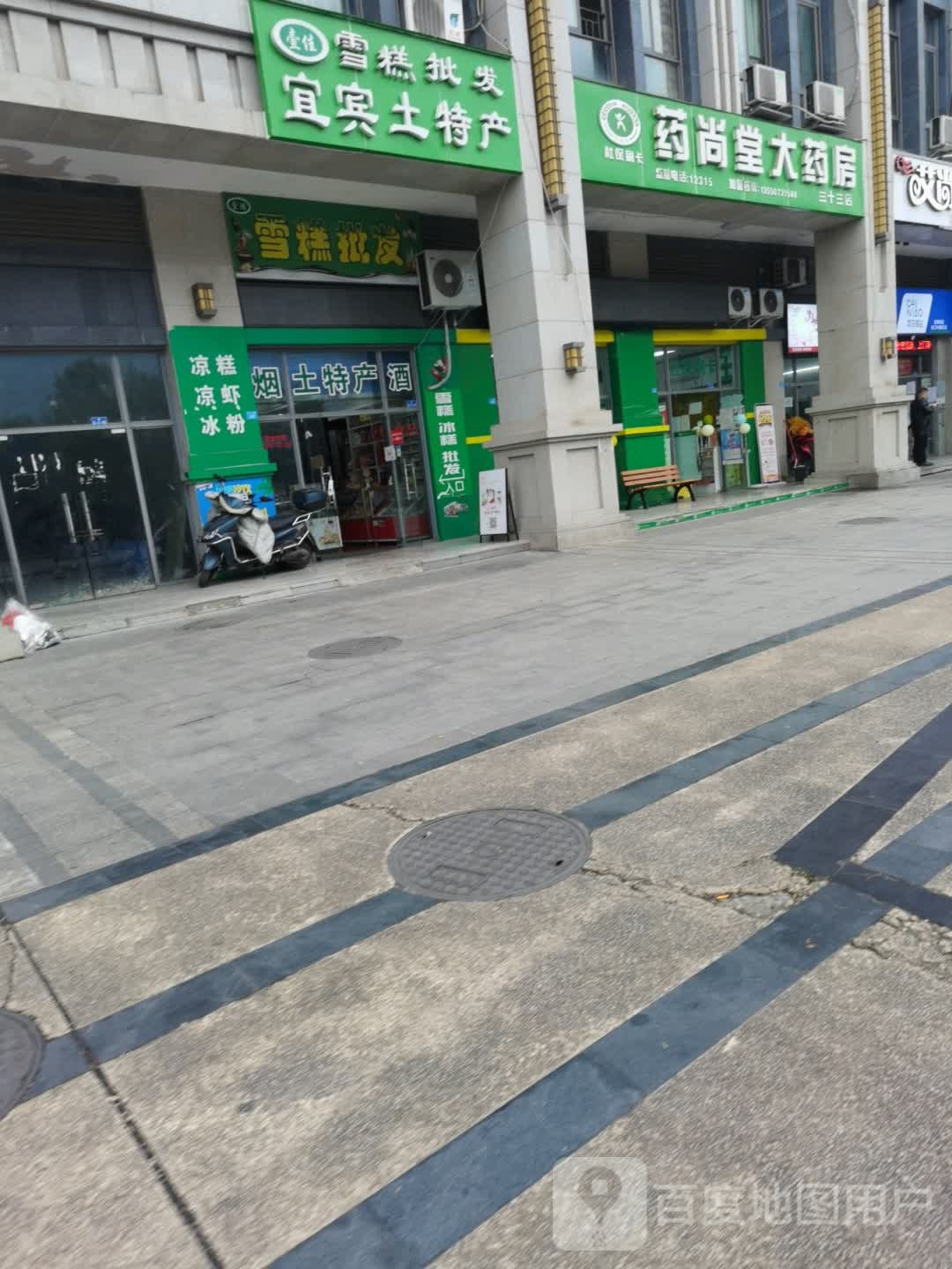 宜宾土特馋(江霞路店)