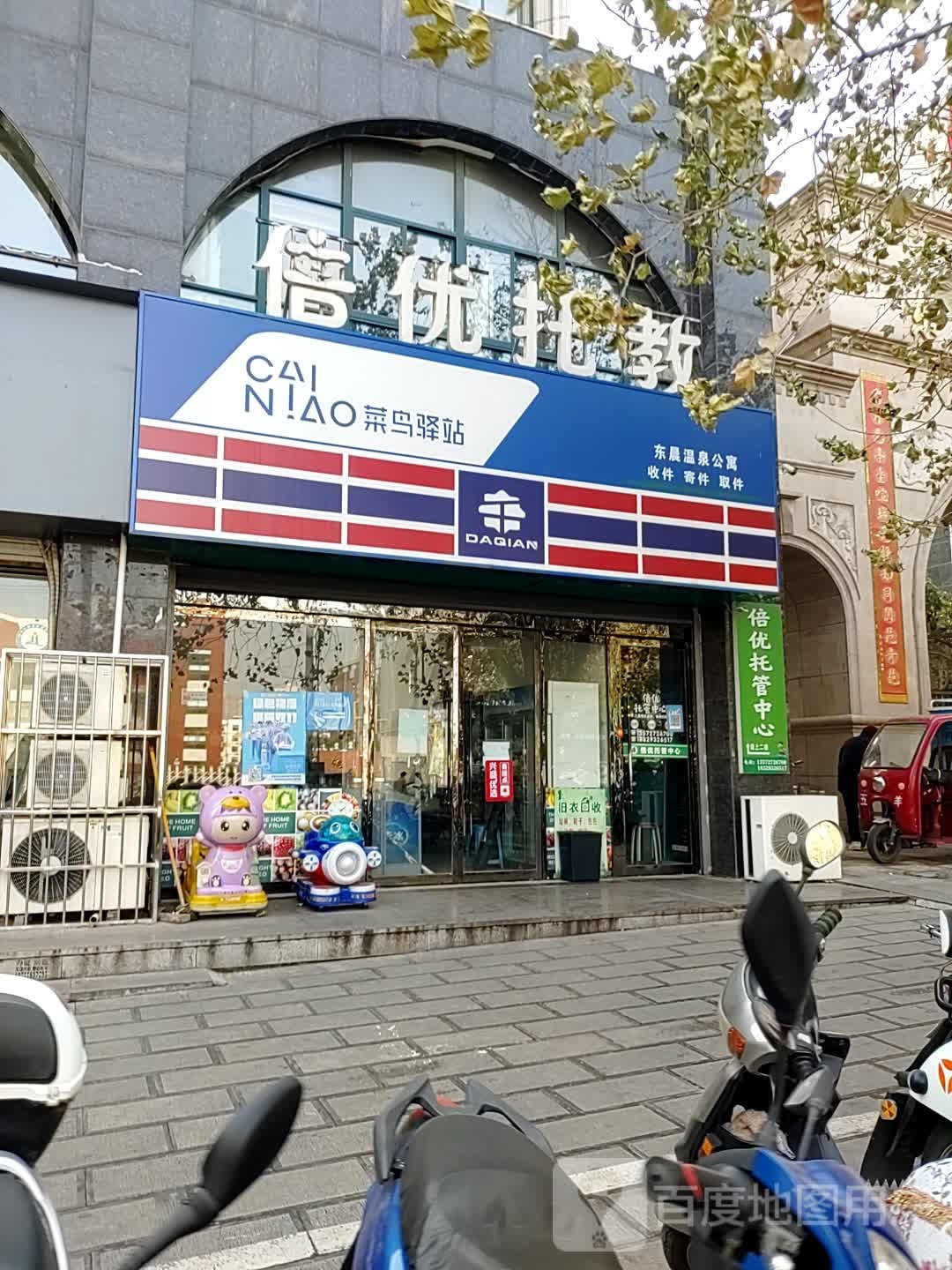 菜鸟驿站(渭南韩城东辰温泉店)