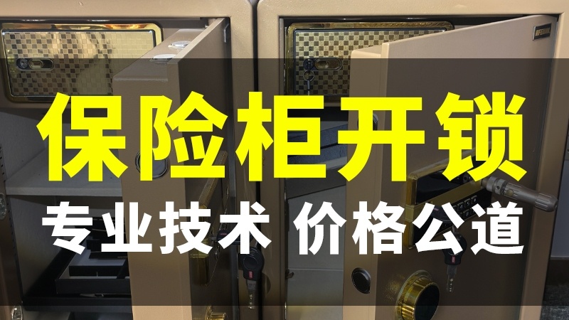 零零柒开锁换锁