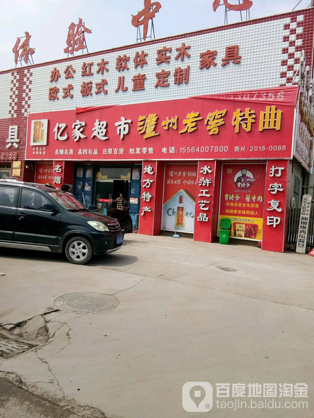 亿百家市(水浒东路店)