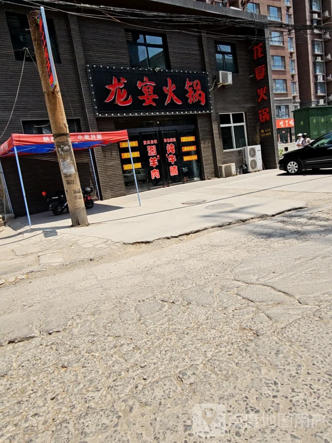 龙宴火锅(君悦花园店)