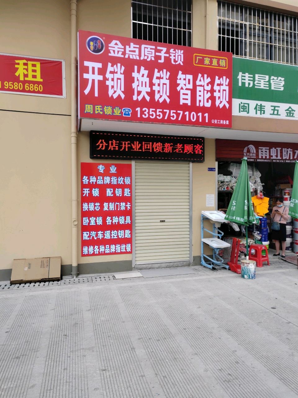 金点原子锁(明仕公园府店)