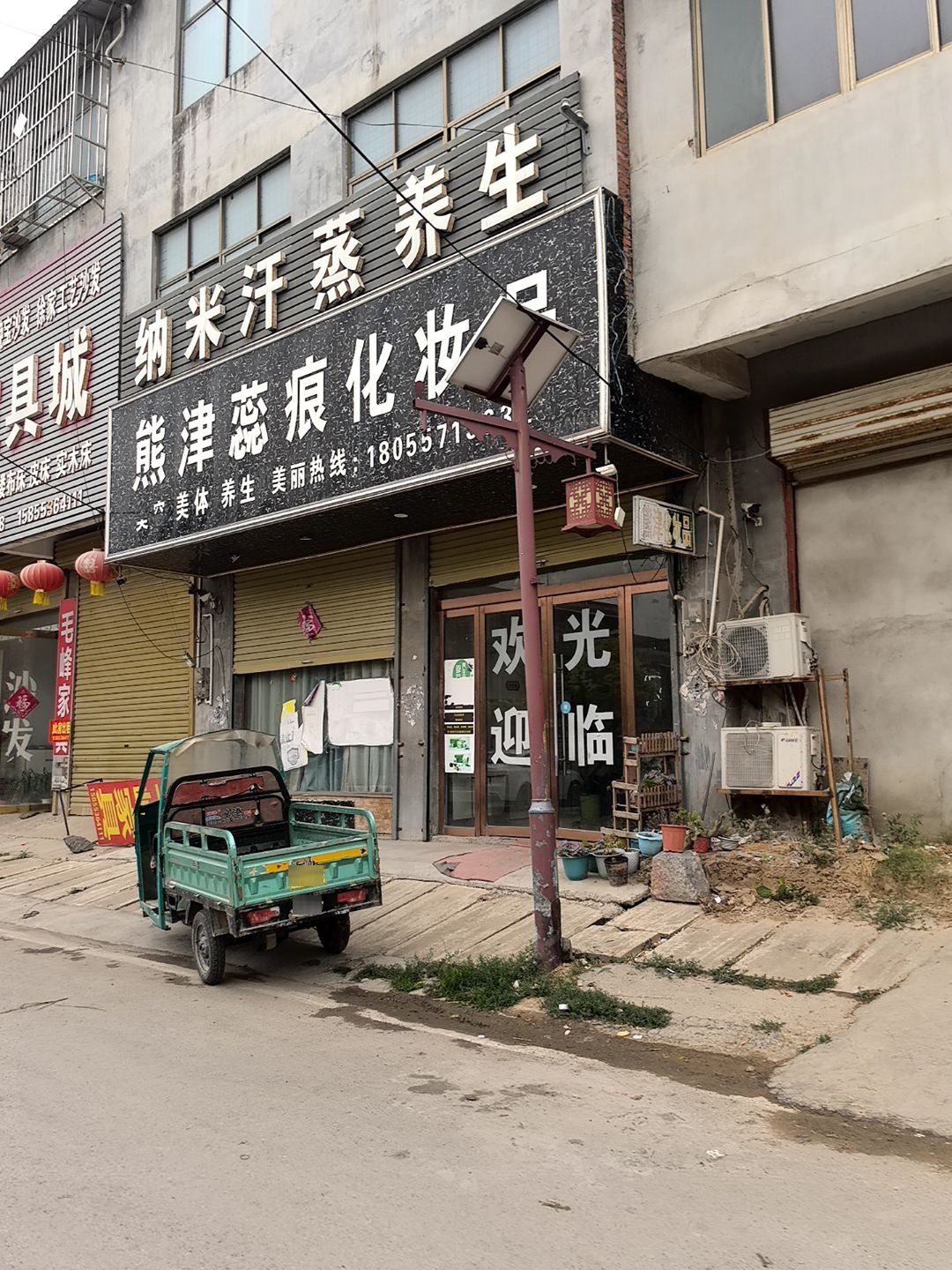 纳米汗蒸养生(X022店)