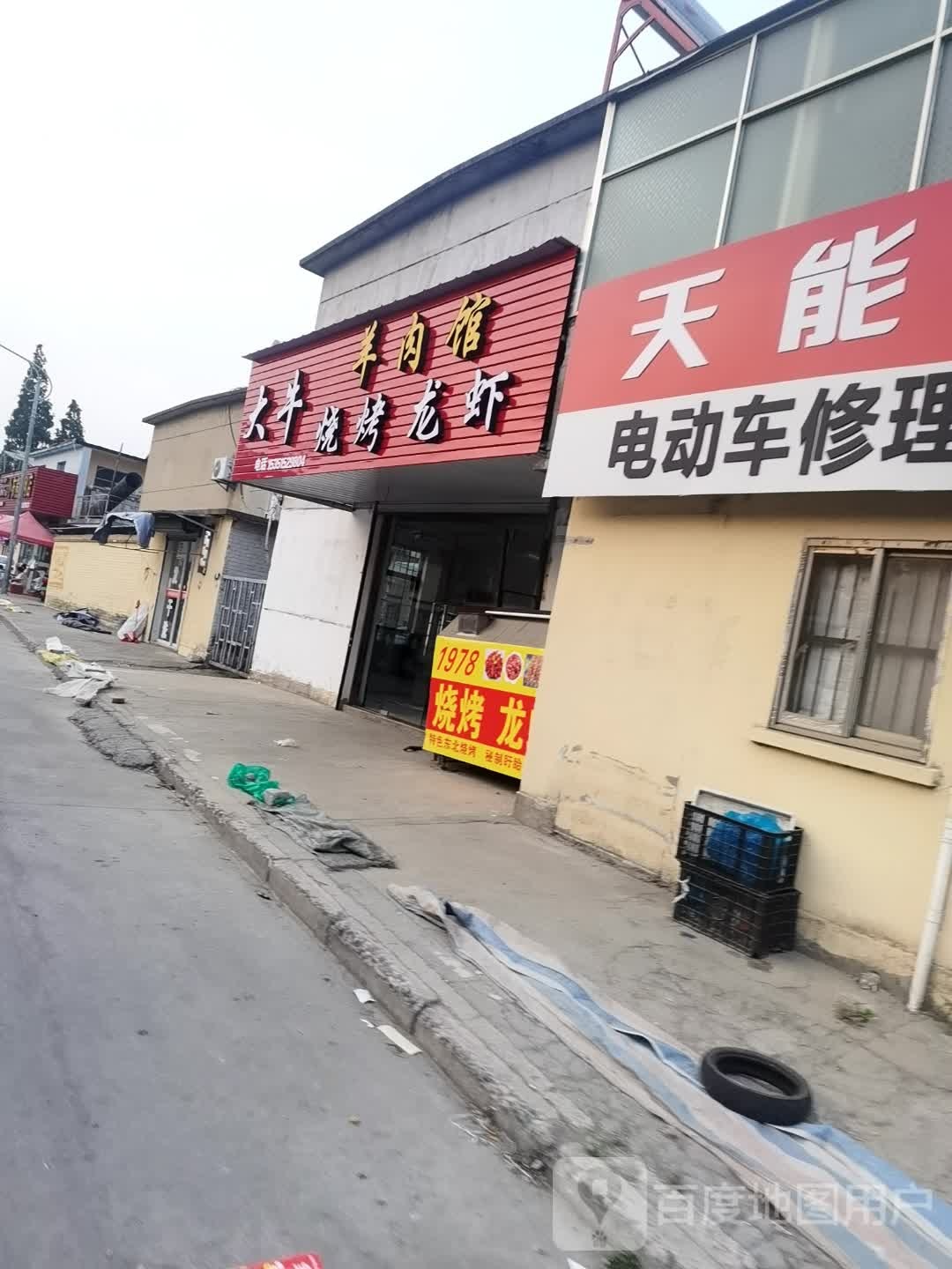 发牛羊肉馆