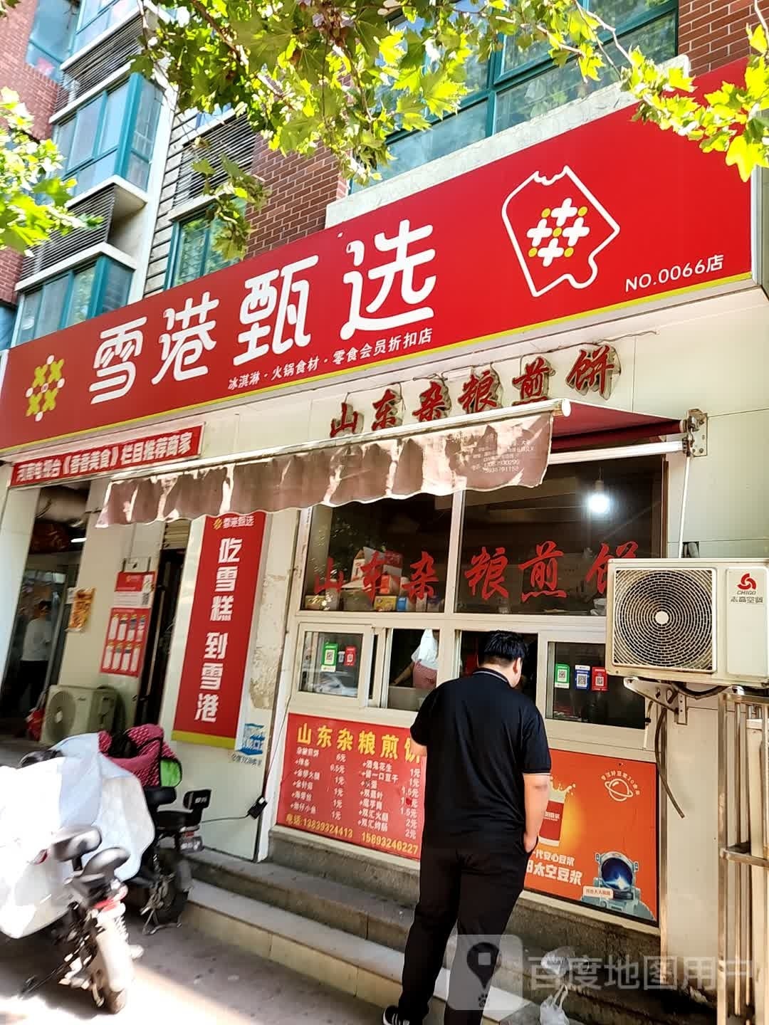 雪港甄选卖冰淇淋(泰和花园店)