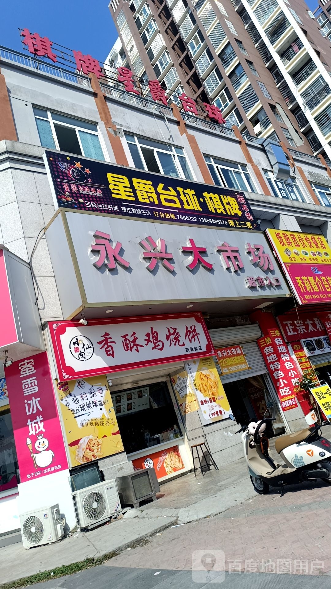 星爵台球棋牌