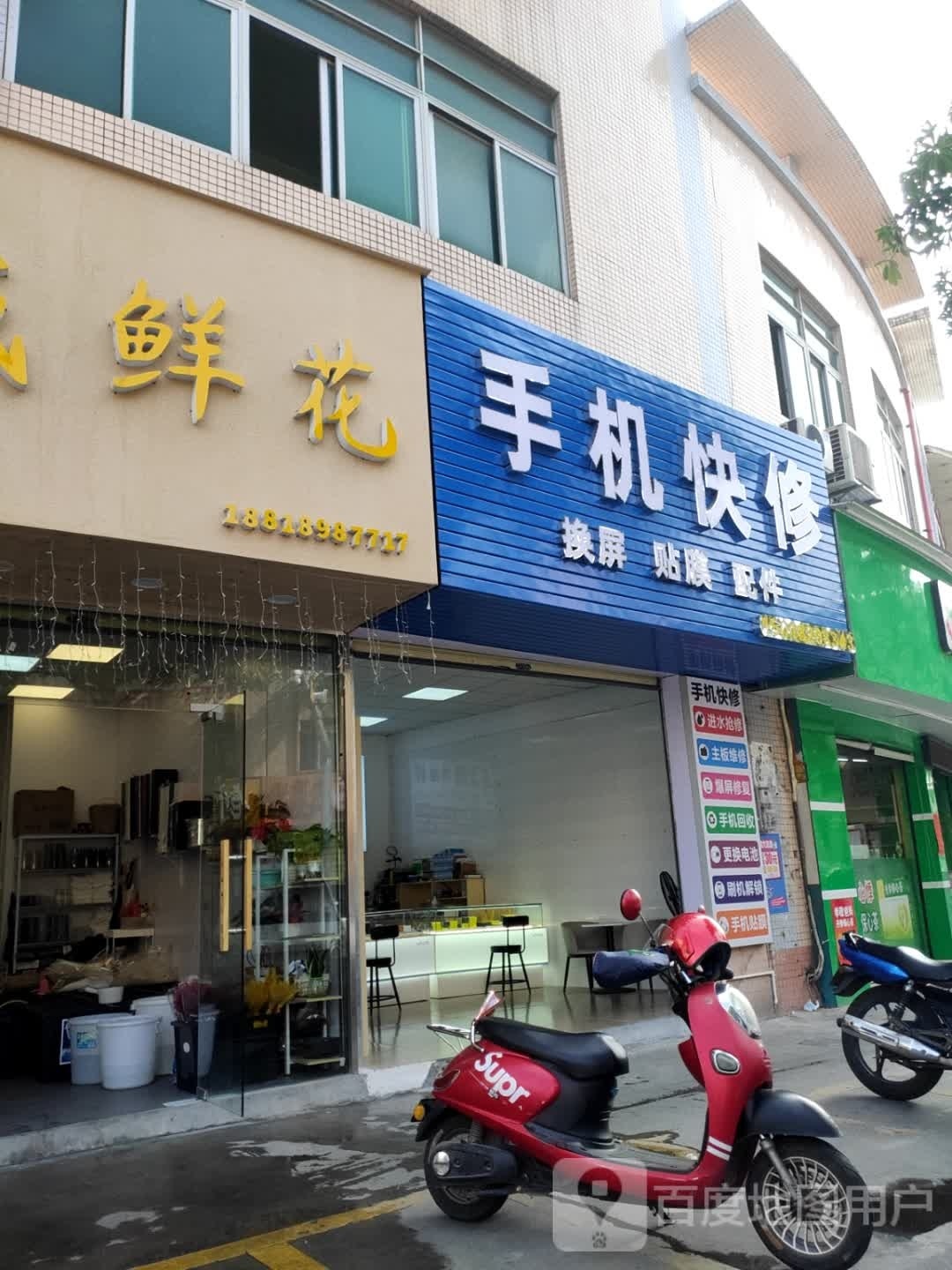 手机快修(城北商业广场店)