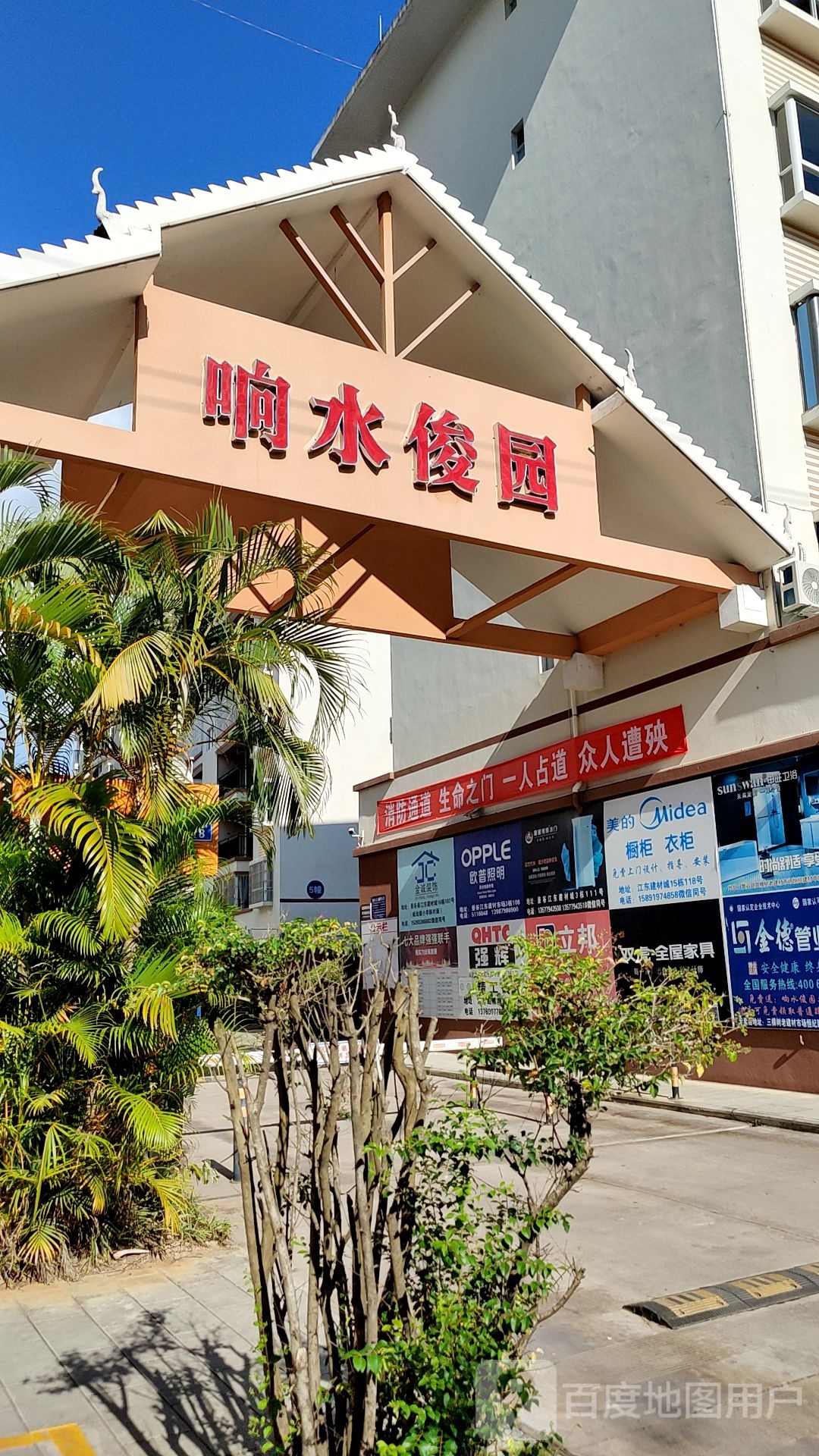 白龙社区(气象路8号)