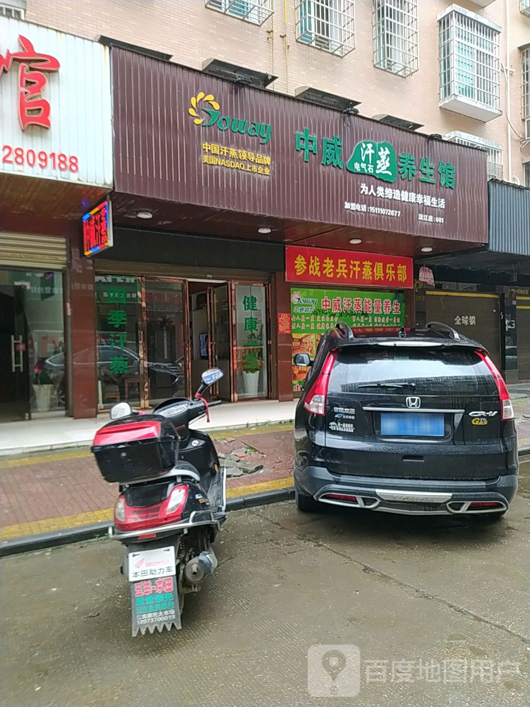 参战老冰汗蒸俱乐部