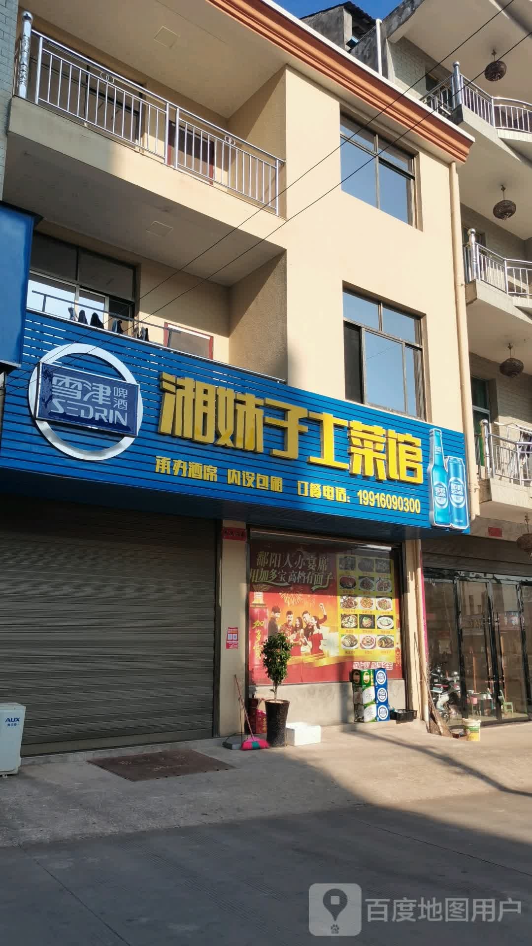 香妹子土菜馆