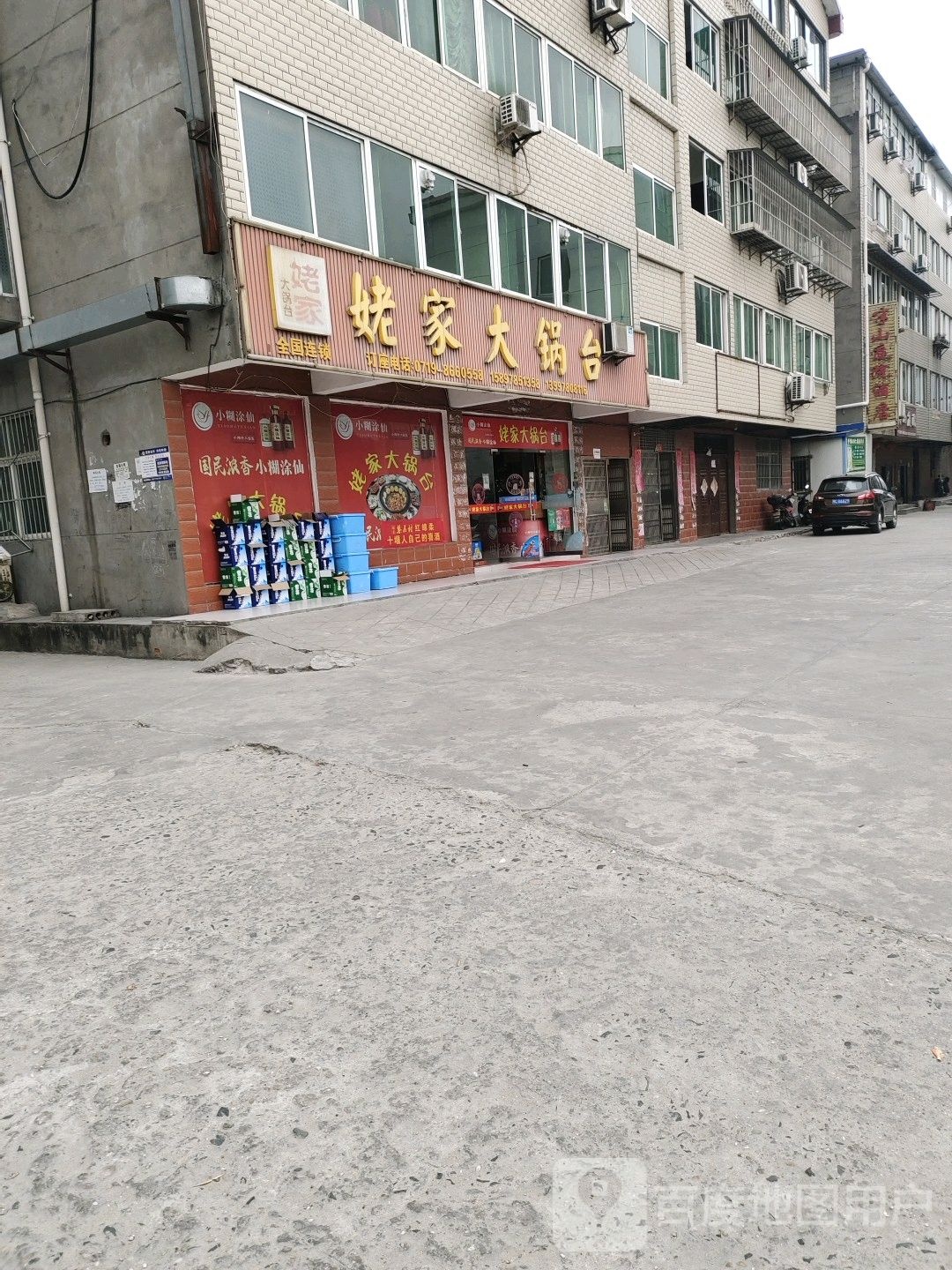 姥家大灶台(浙江路店)