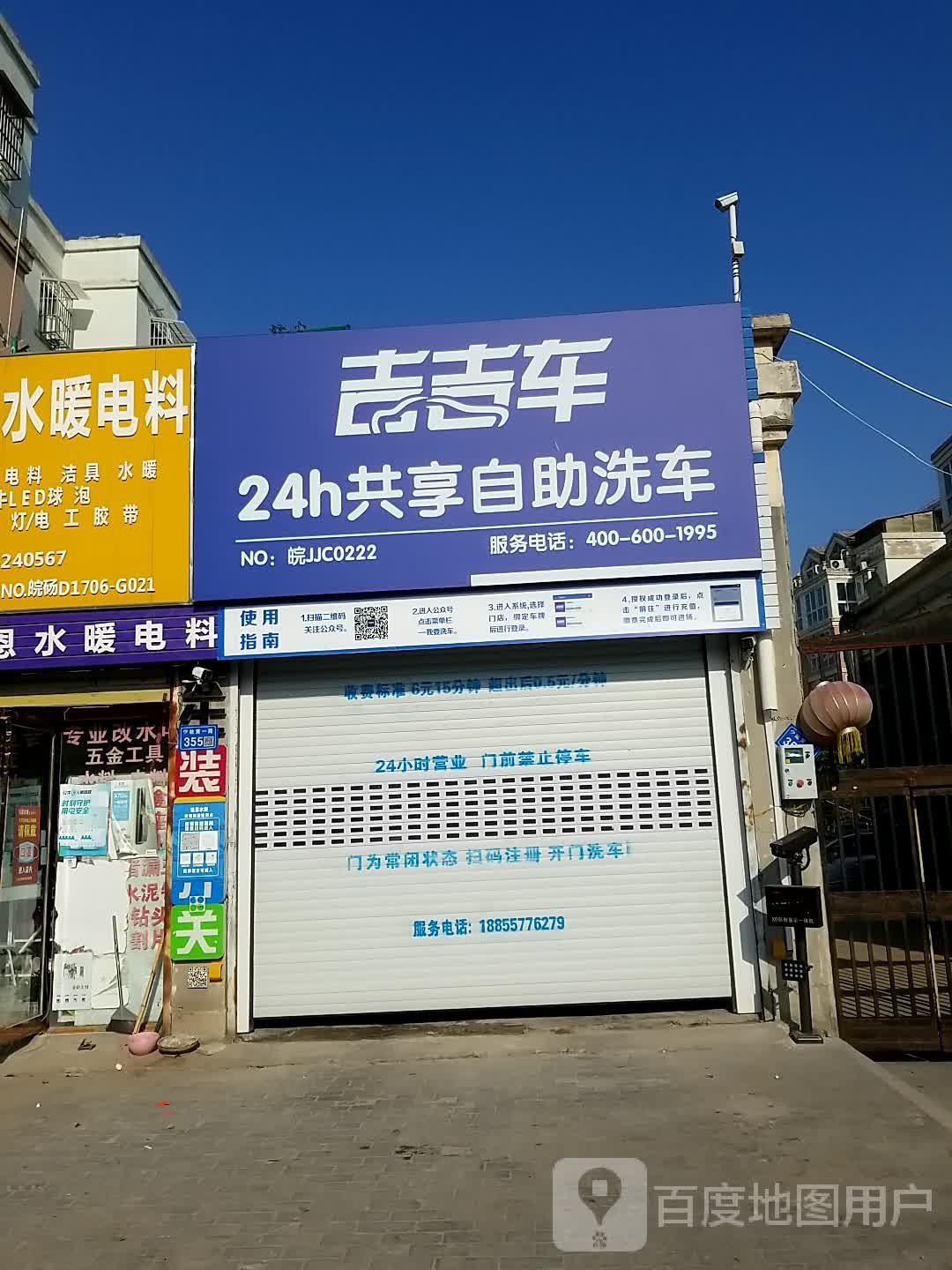 吉吉车24h共享自助洗车(金立小区店)