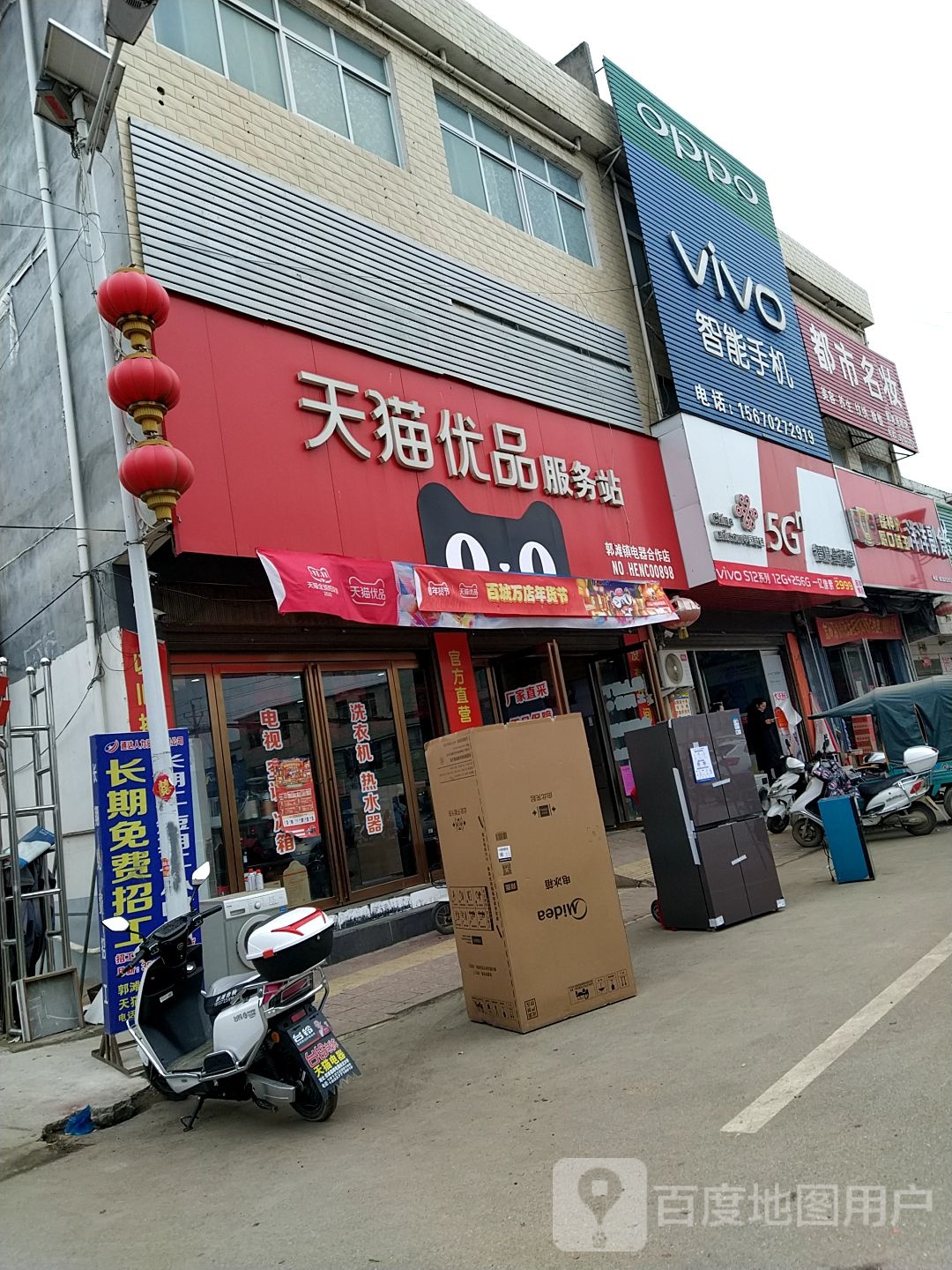 唐河县郭滩镇VIVO(五中路口专卖店)