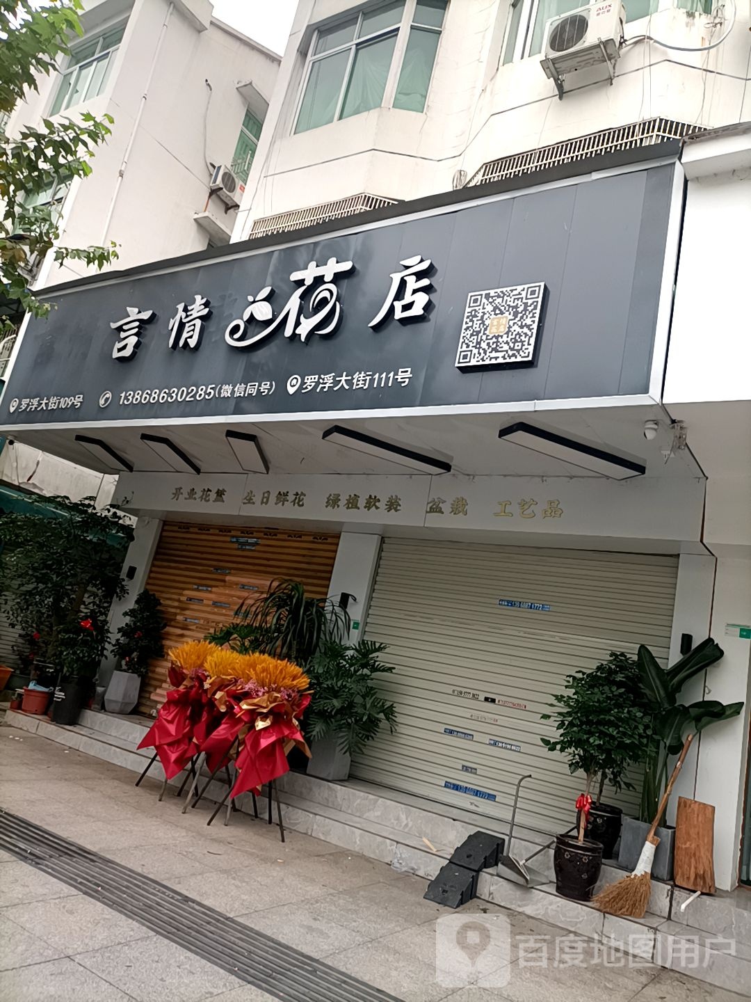 言情花店(瓯北店)