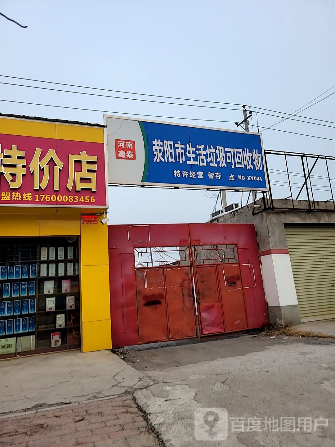 荥阳市帝尊烟酒特价店