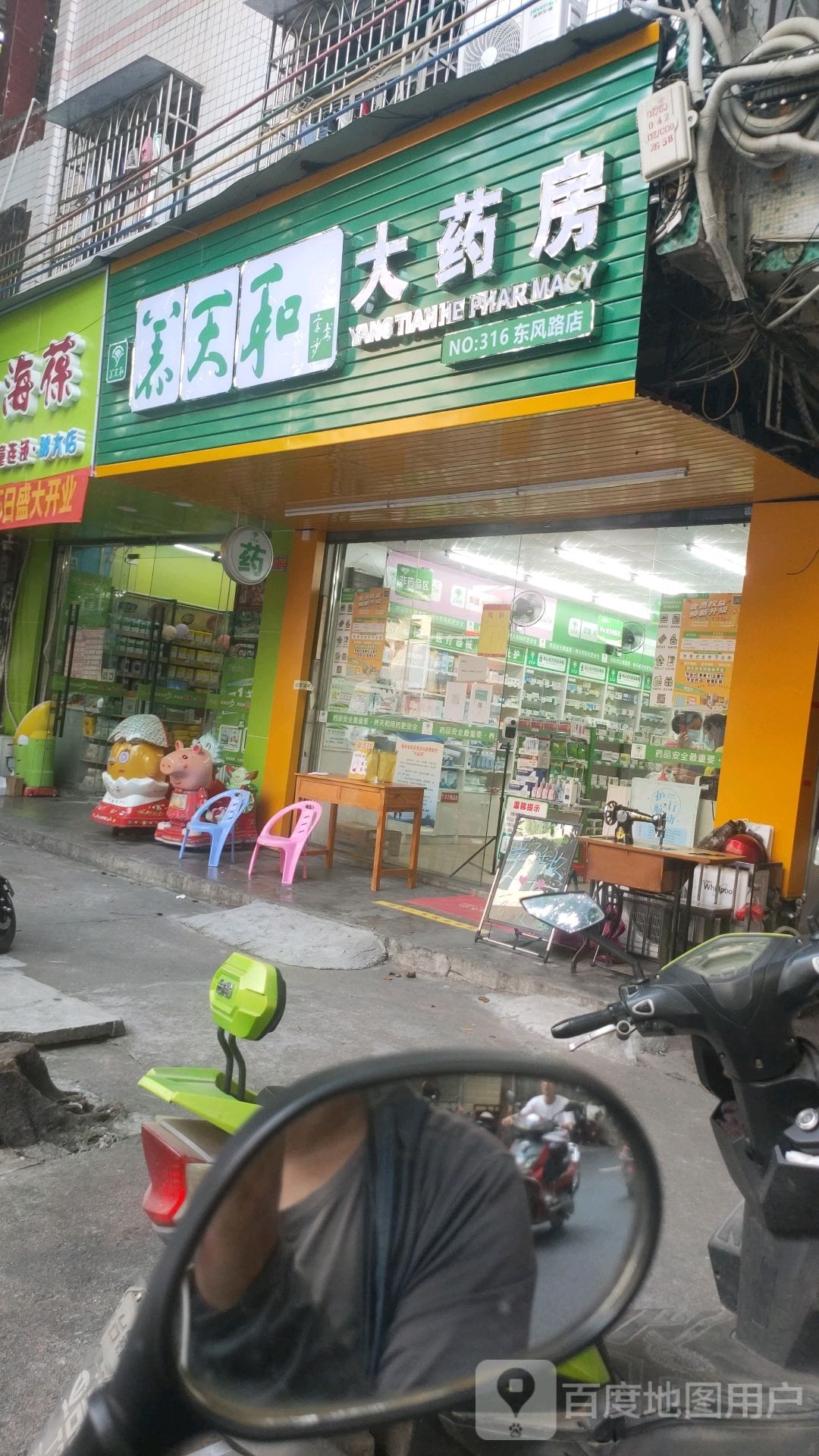 养天和大药房(东风路店)