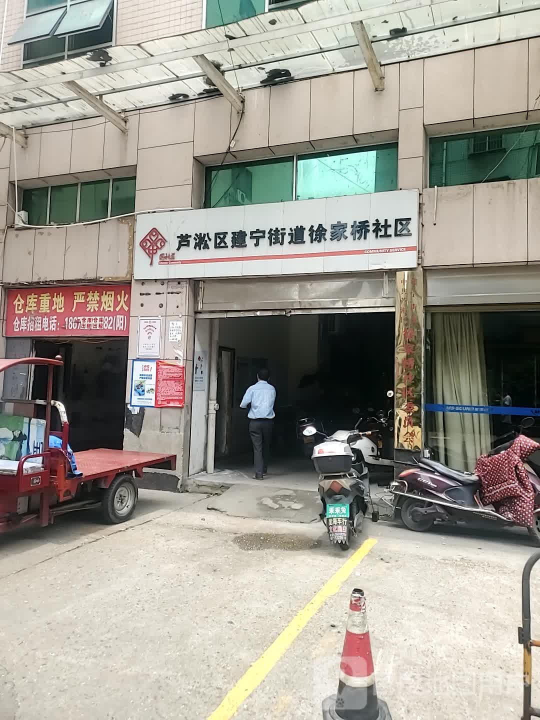 芦淞区建宁街道徐家桥社区