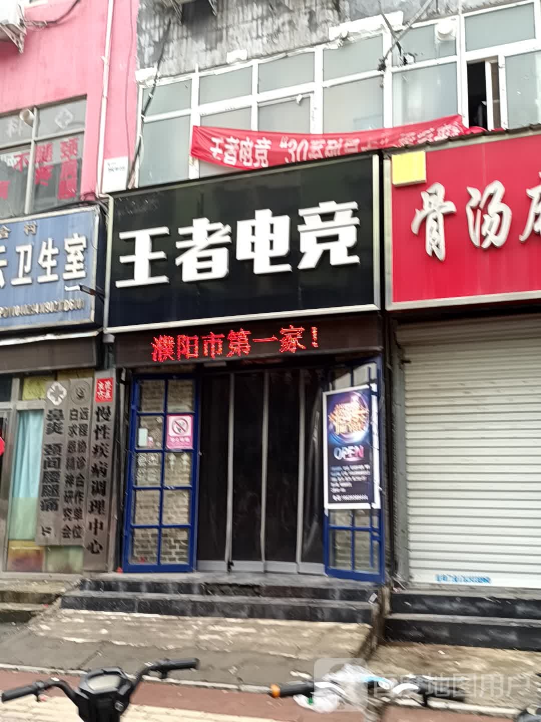 王者电竞馆(金龙街店)