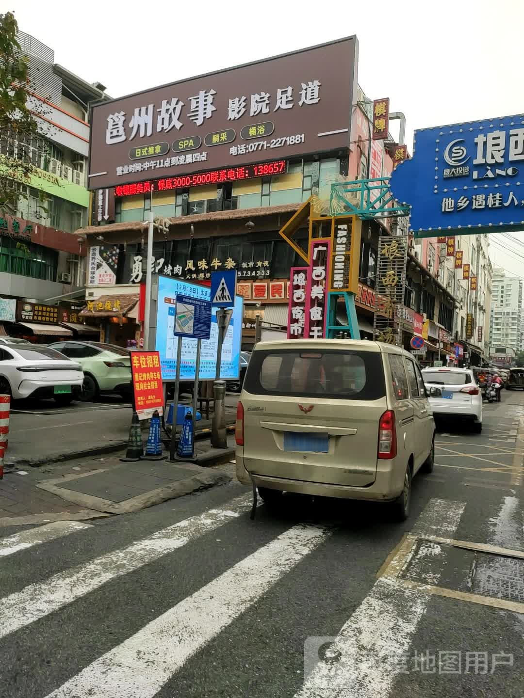 邕州故事影院足道