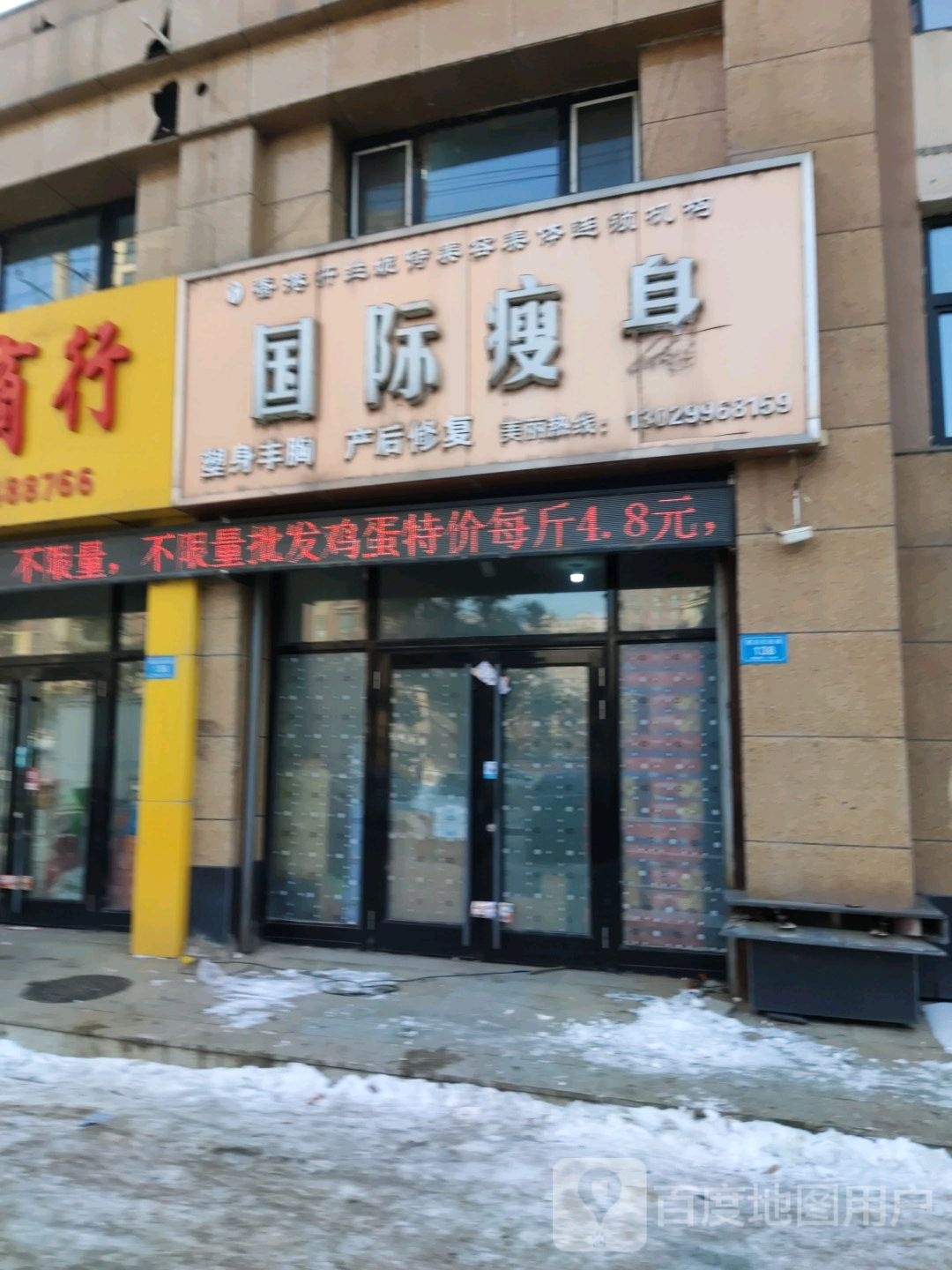 国际瘦身塑身丰胸
