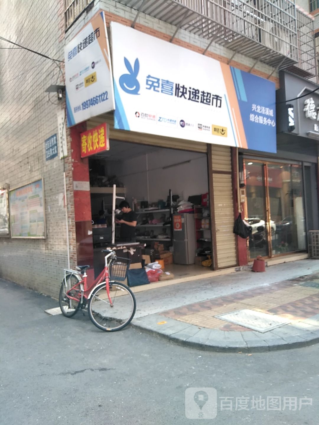 兔喜快递超市(金盆西路店)