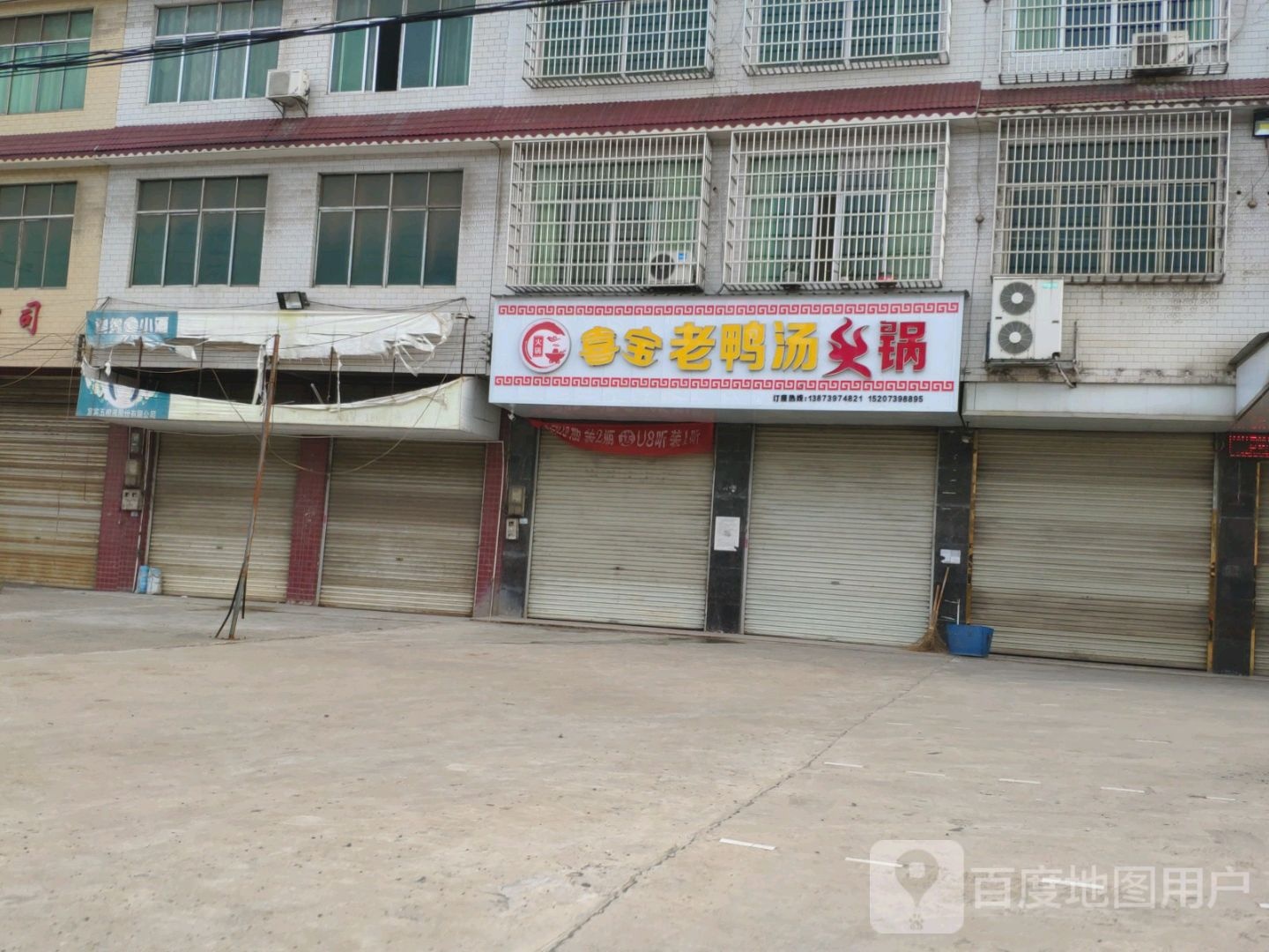 喜宝老鸭汤火锅