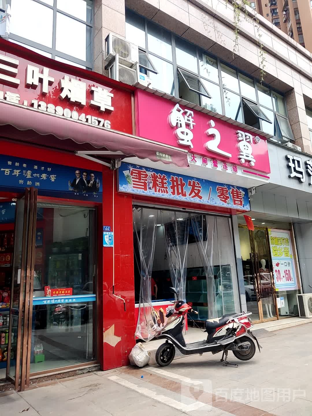蟹之翼大闸蟹(自贡南湖总店)