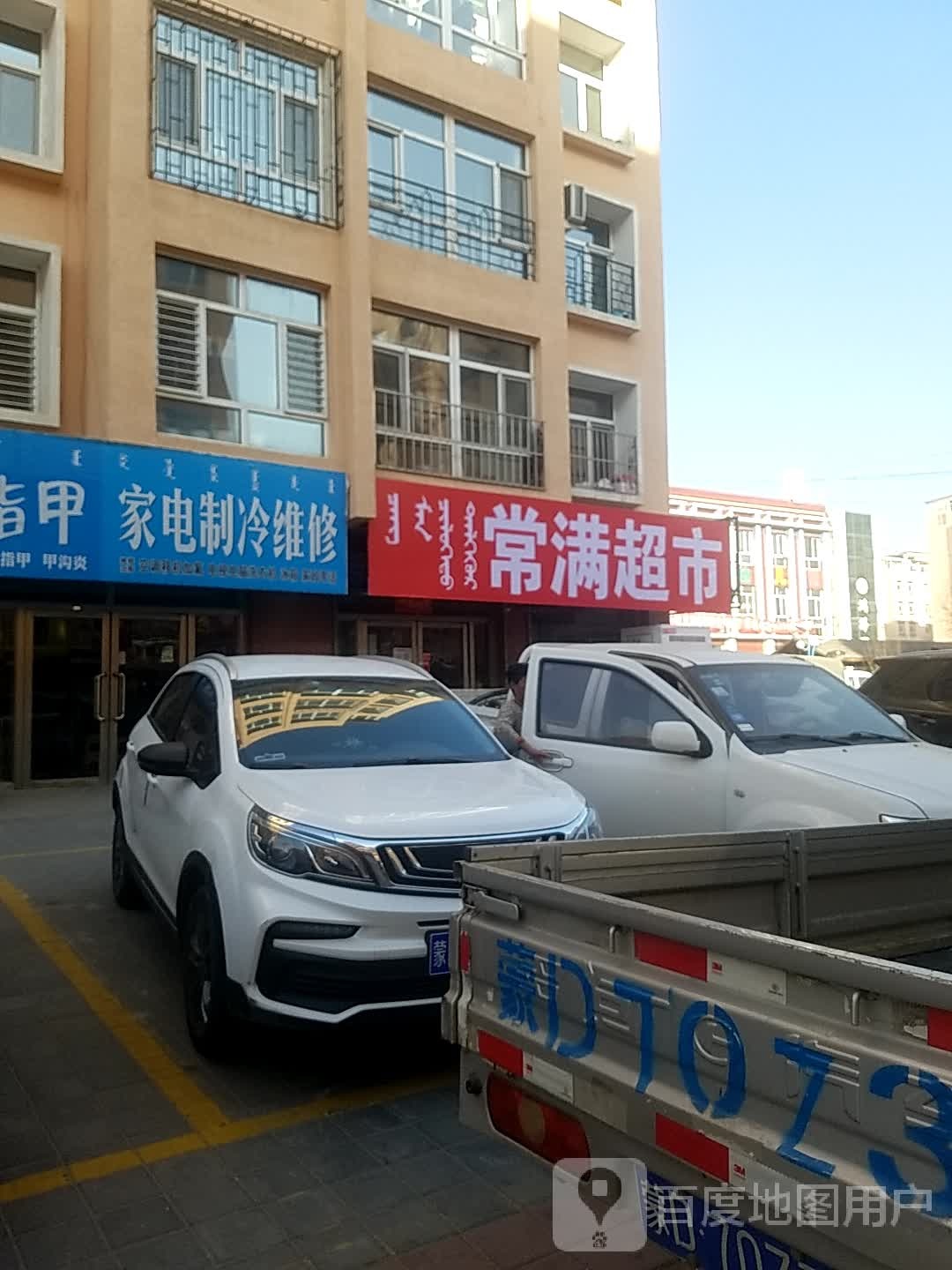 常满村超