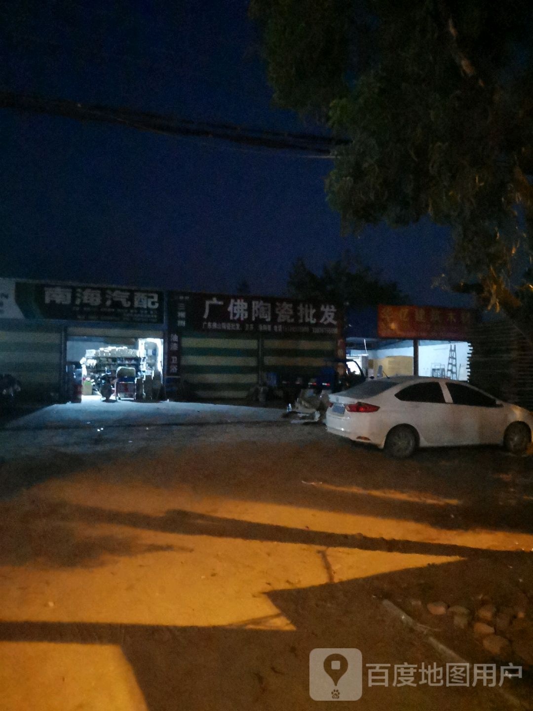 广佛陶瓷(G540店)