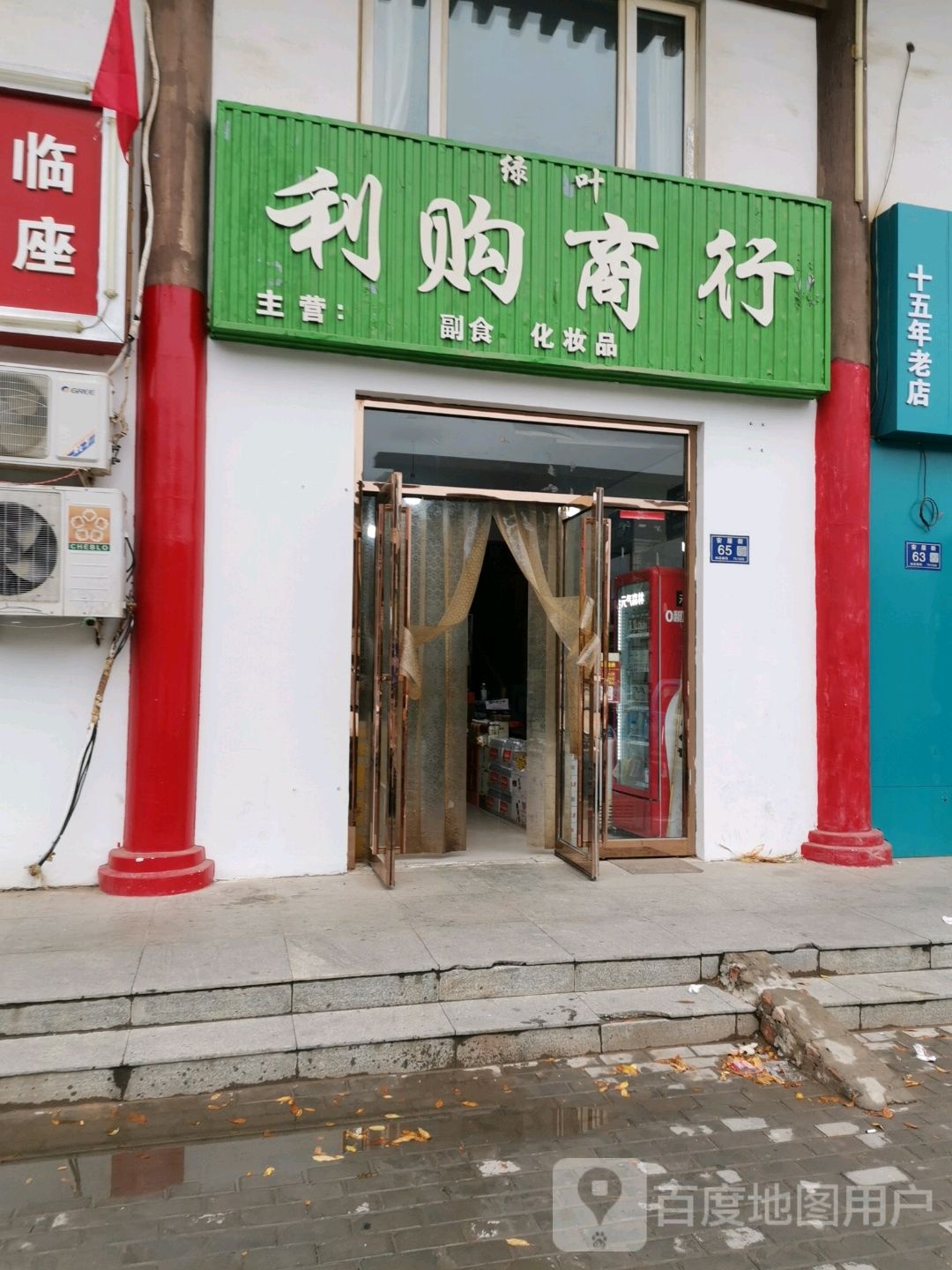 利购商银行(龙辰苑店)