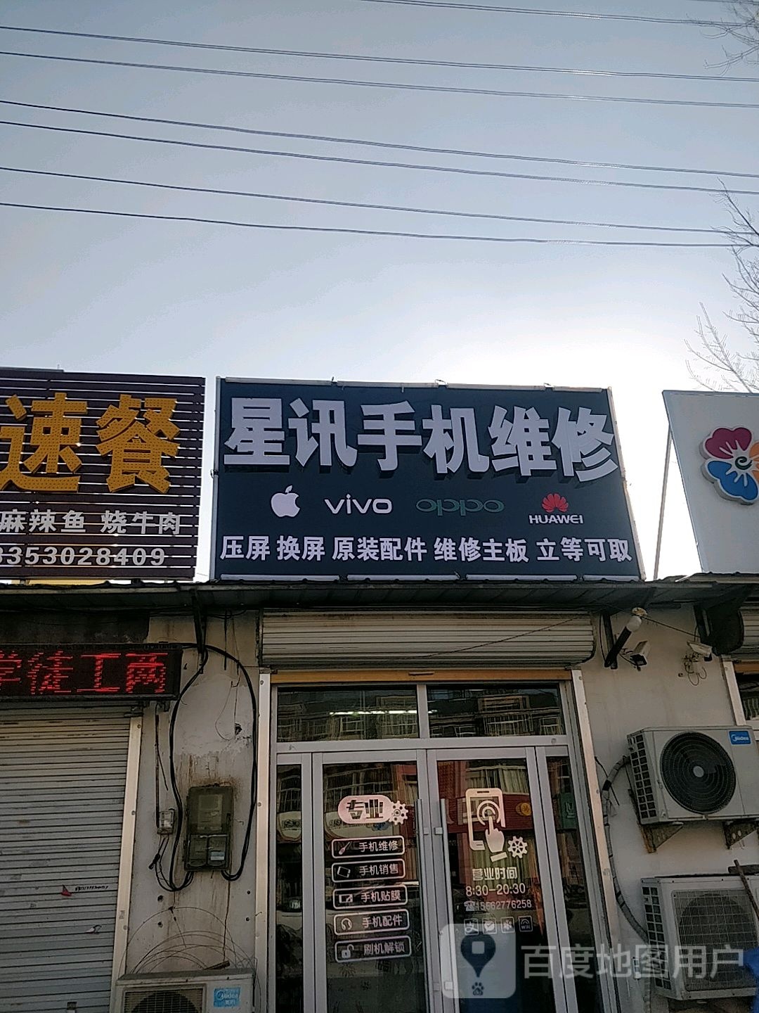 星讯手机维修