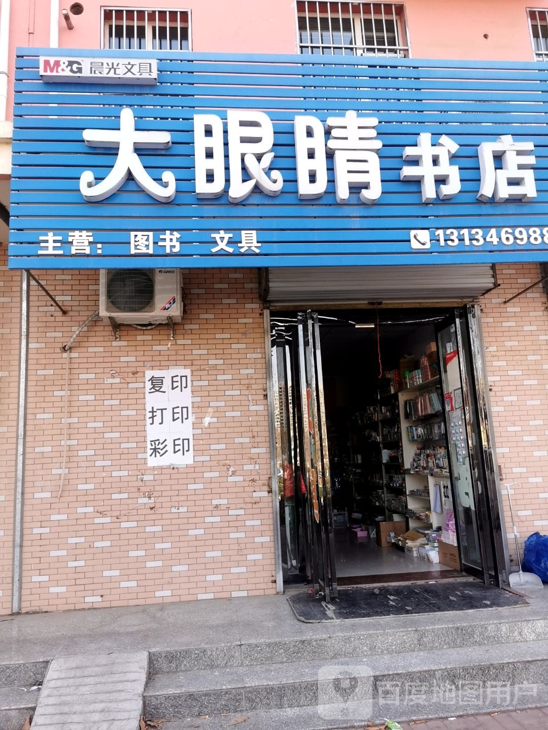 大眼睛书店