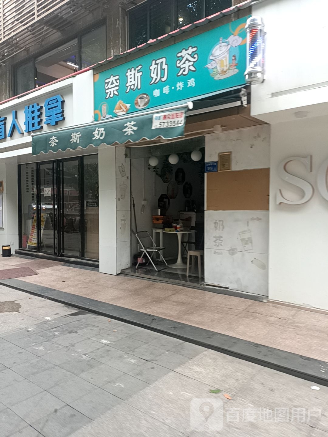 奈斯奶茶(源昌鑫海湾店)