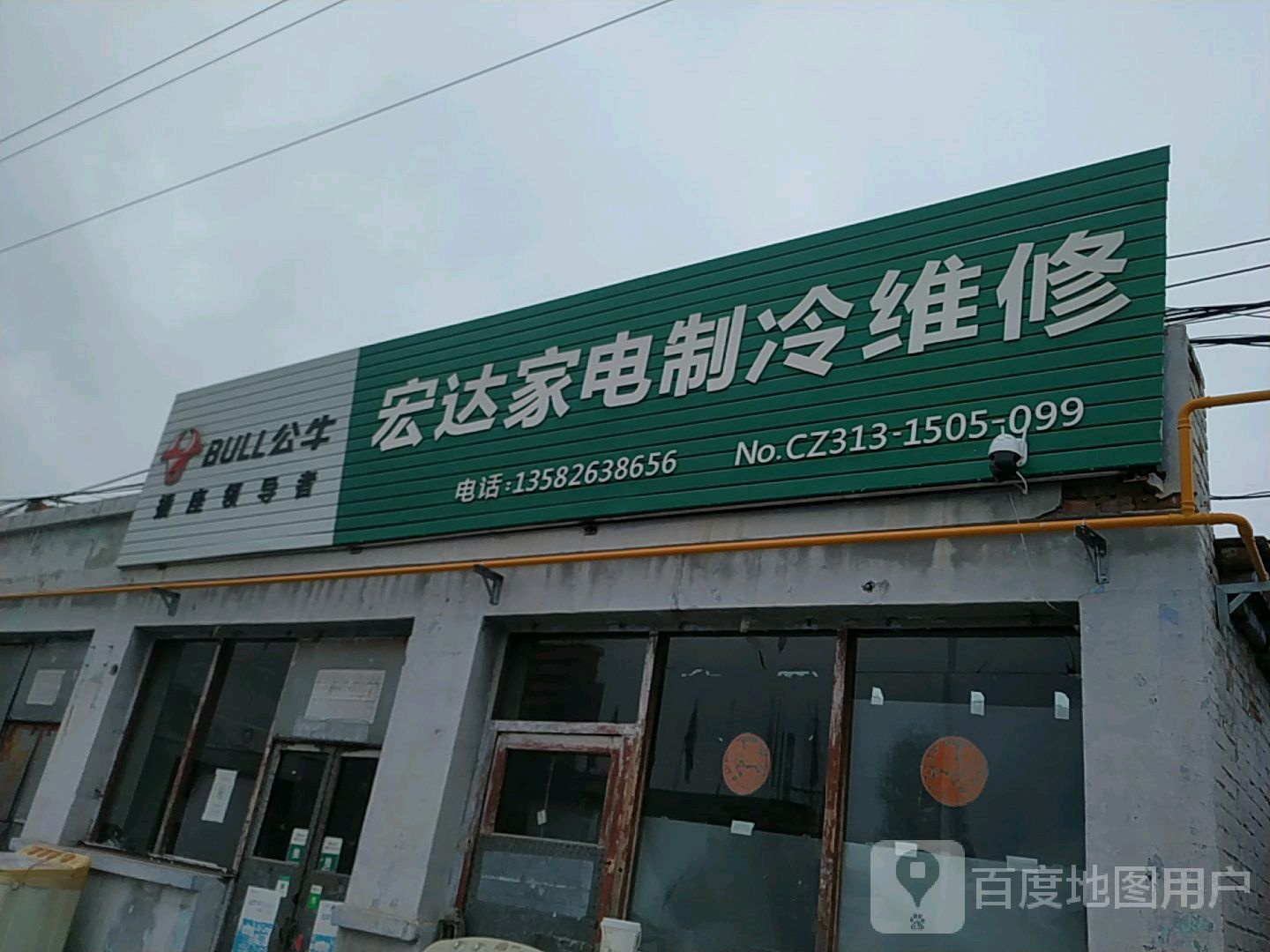 家电电脑维修
