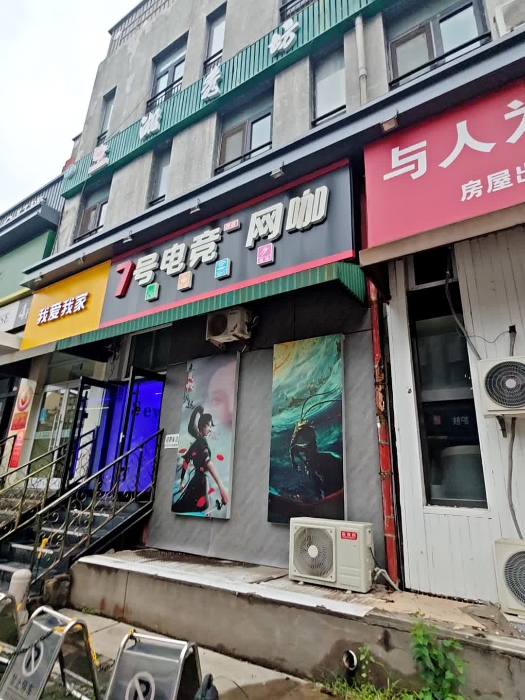 7号电竞网咖(青塔店)