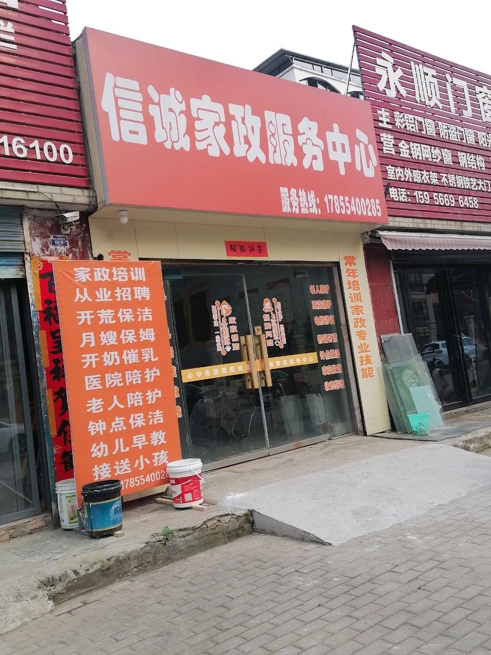 信诚家政服务中心