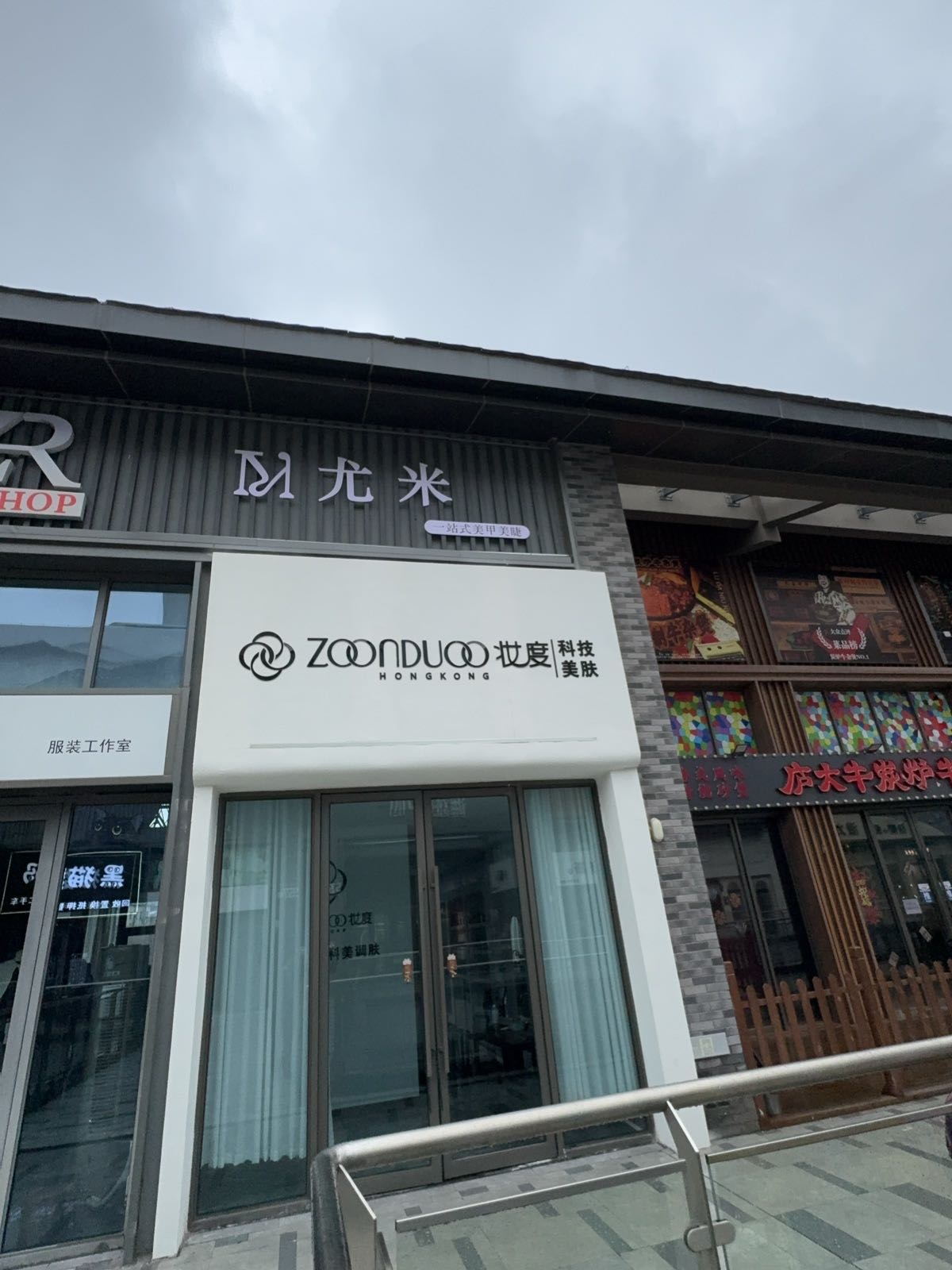 尤米一站式美甲美睫(运城新城吾悦店)