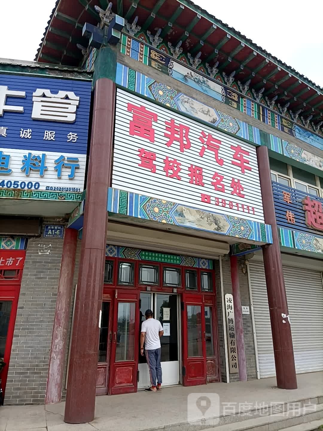 富宝汽车