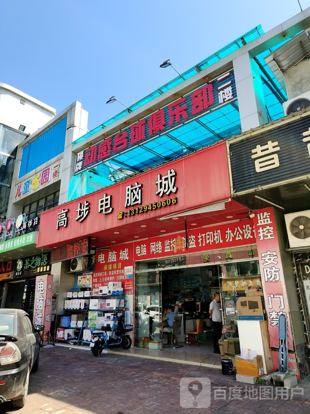 动t台球俱乐部(高埗店)