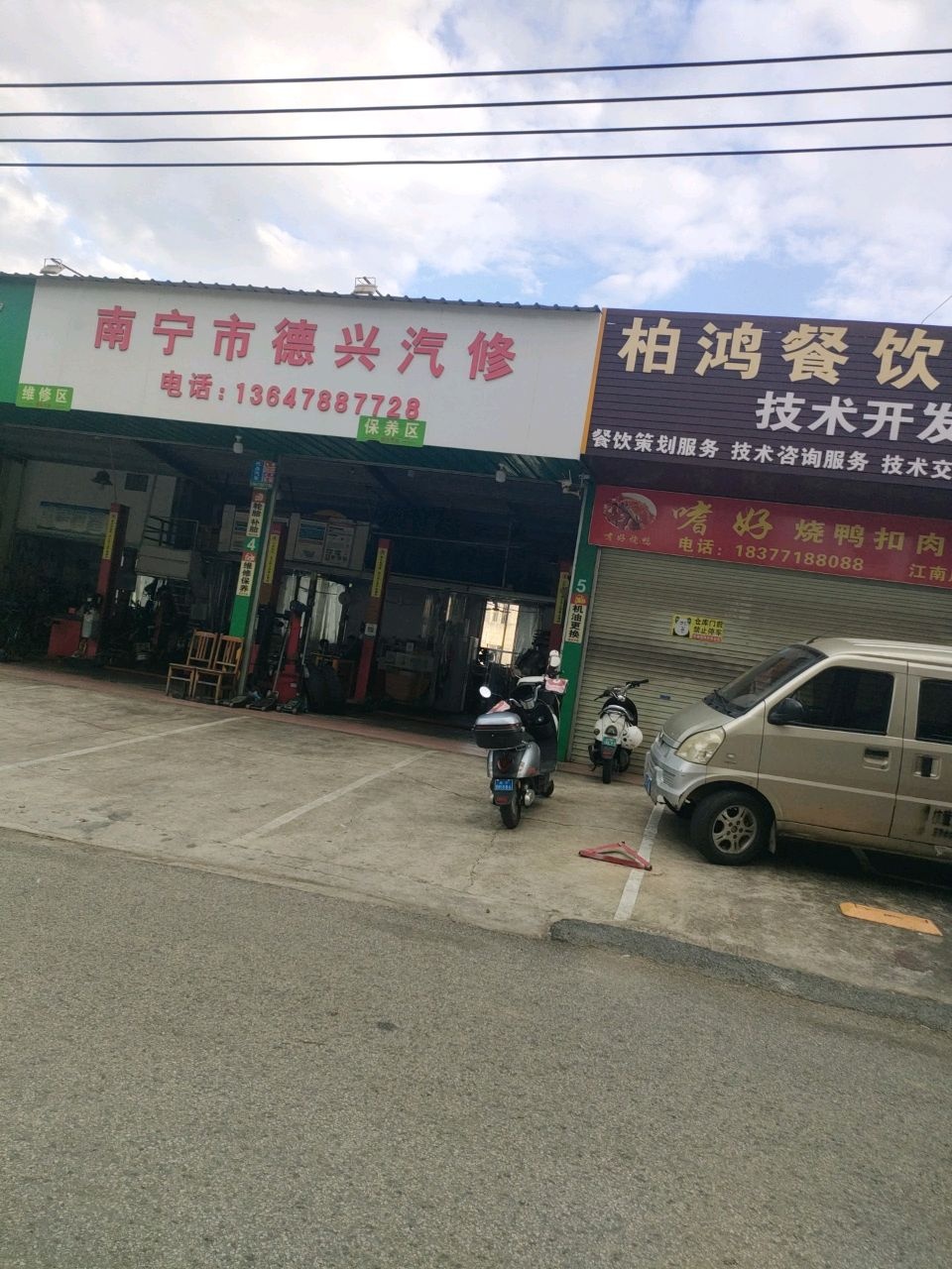 南宁市德兴汽修