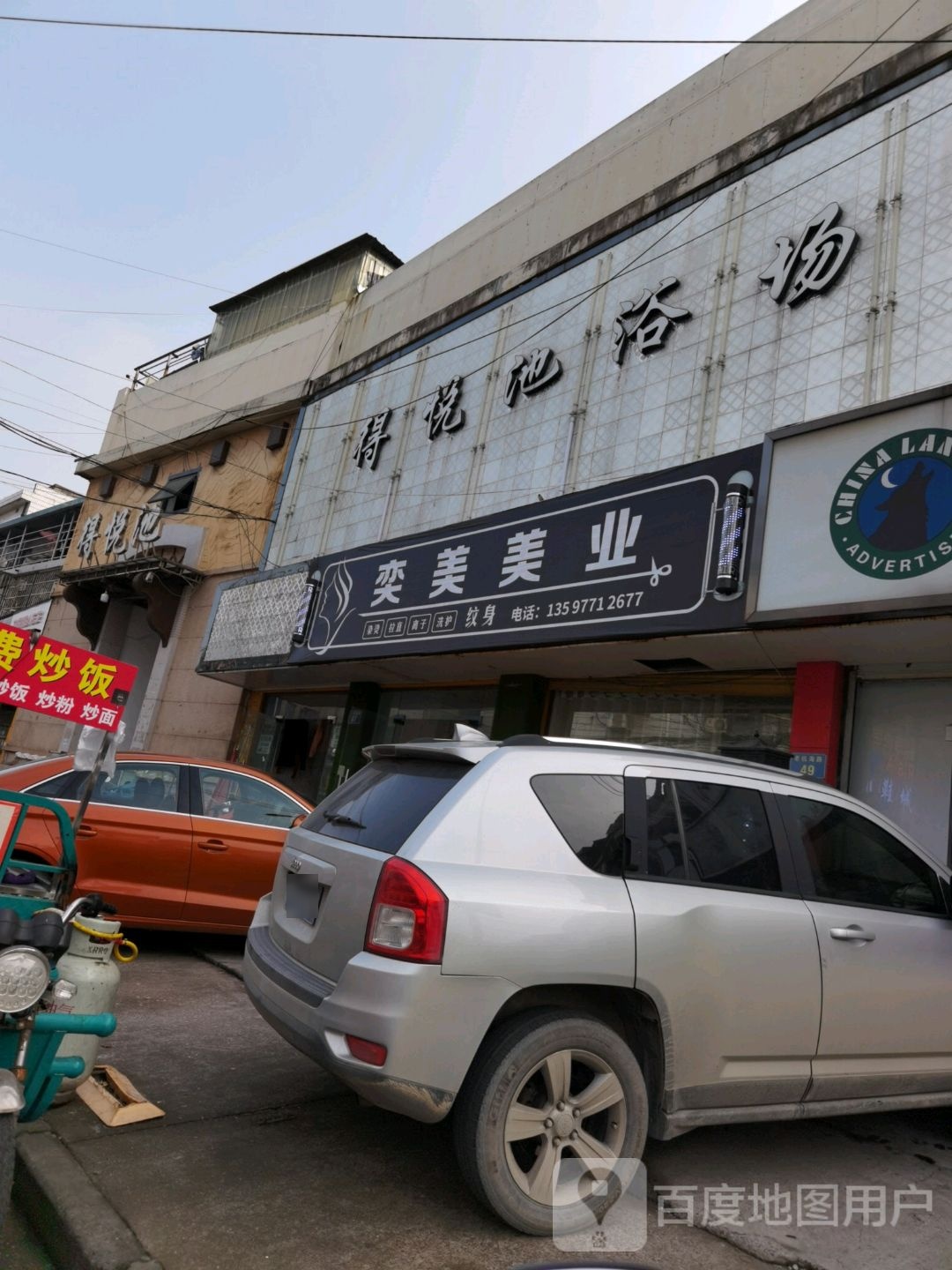 得悦池