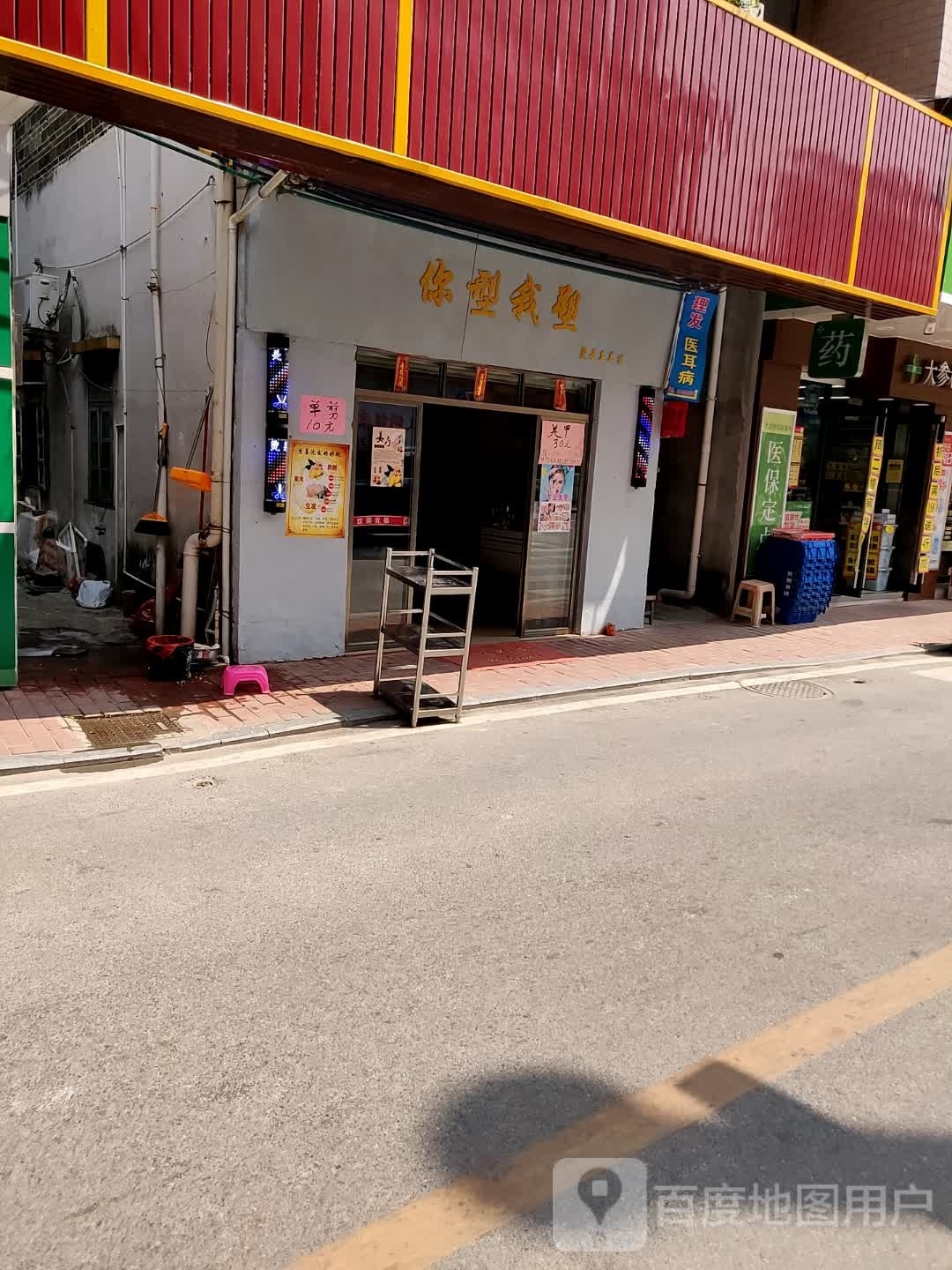 你型我塑(府前二路店)