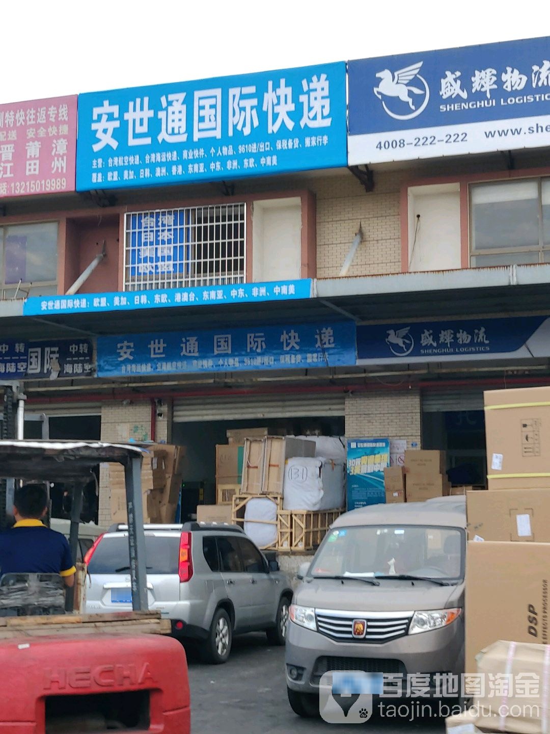 安世通国际快递物流