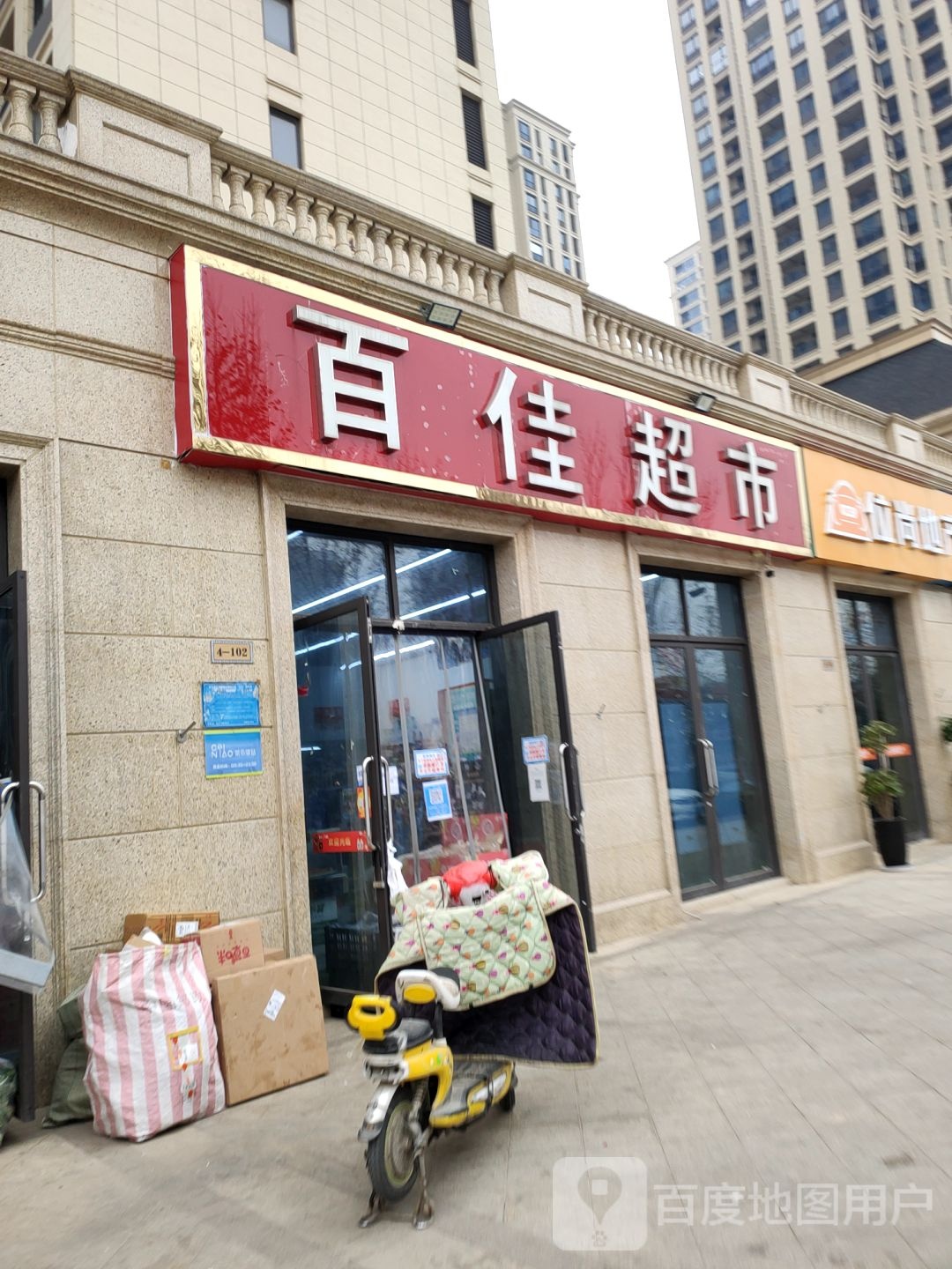 百佳超市(心怡路店)