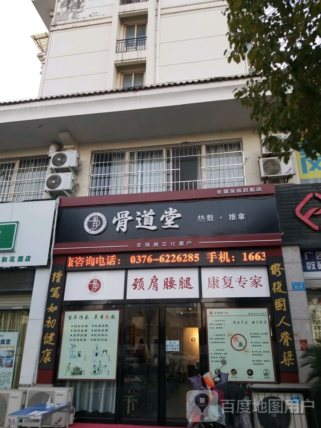 骨道堂(政和店)